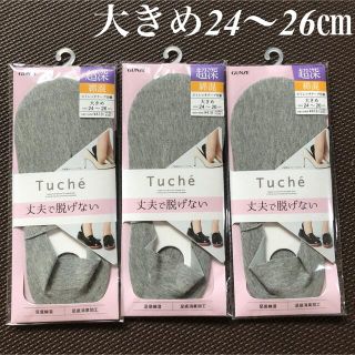 グンゼ(GUNZE)のGUNZE  グンゼ　トゥシェ　靴下　3足セット　大きめサイズ(ソックス)