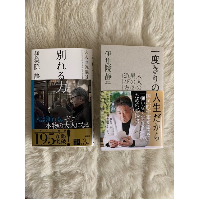 値下げ伊集院静2冊セット～大人の男の遊び方～ 2 & 〜大人の流儀〜 3 エンタメ/ホビーの本(文学/小説)の商品写真