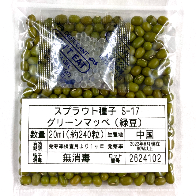 スプラウト種子 S-17 グリーンマッペ（緑豆） 20ml 約240粒 x 2袋 食品/飲料/酒の食品(野菜)の商品写真