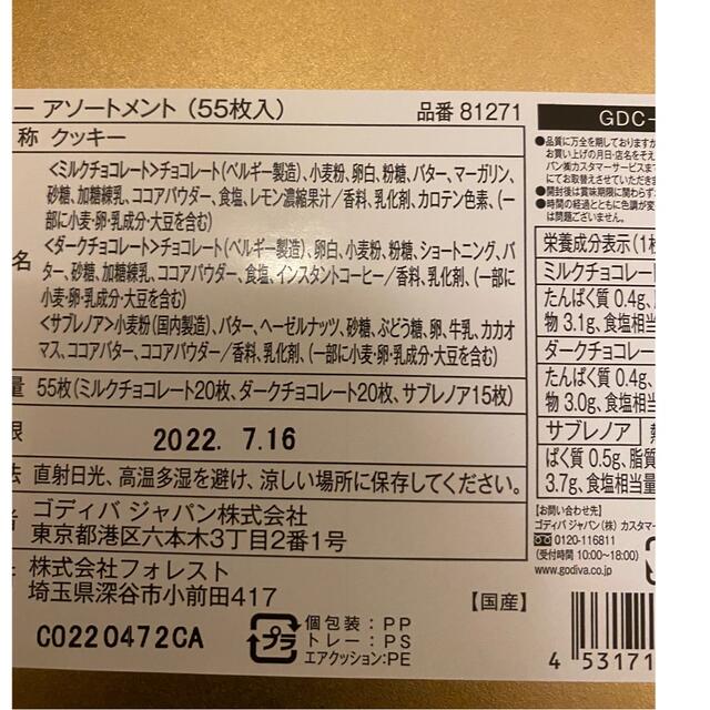 GODIVA ゴディバ✴︎モロゾフ✴︎グランリュクス✴︎紅茶 食品/飲料/酒の食品(菓子/デザート)の商品写真