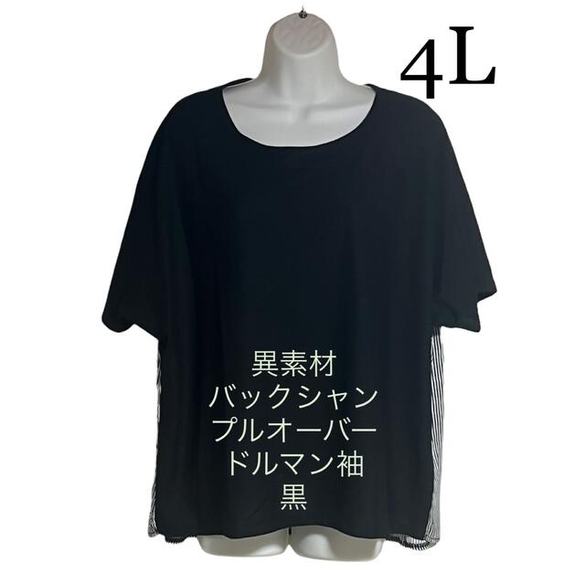 新品 大きいサイズ レディース　ドルマン後ろ切り替えシャツ 4L レディースのトップス(Tシャツ(半袖/袖なし))の商品写真