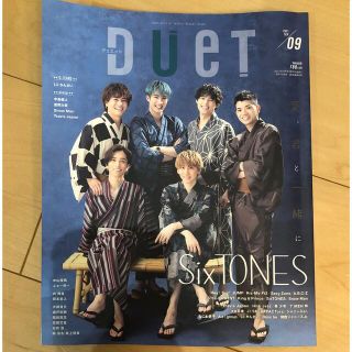 シュウエイシャ(集英社)のDUET2021年9月号(アート/エンタメ/ホビー)