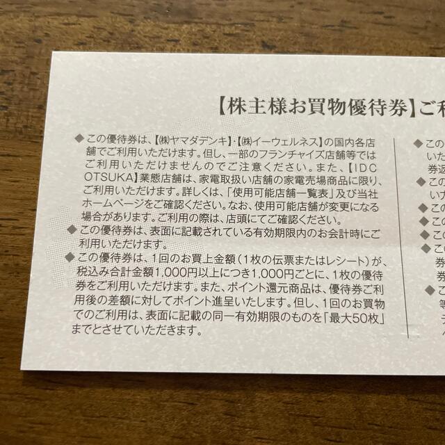 《専用》ヤマダ電機　株主優待　1500円分 チケットの優待券/割引券(ショッピング)の商品写真