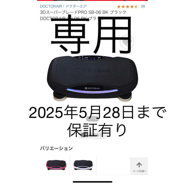 ドクターエアー　3DスーパーブレードPRO SB-06 BKブラック 美品のサムネイル