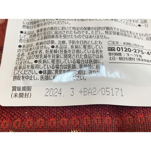 フラボス　31粒　新品未開封　2024年3月 コスメ/美容のダイエット(ダイエット食品)の商品写真