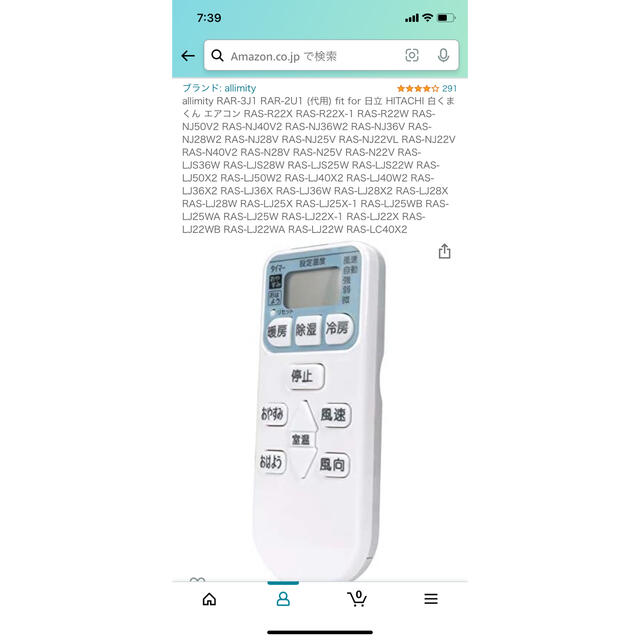 日立　かんたんリモコンタイプ スマホ/家電/カメラの冷暖房/空調(エアコン)の商品写真