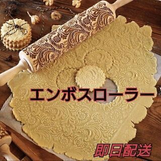エンボスローラー 人気 麺棒 クッキー型 お菓子作り 手作り クリスマス 彫刻