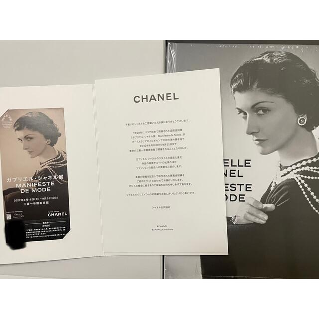 CHANEL(シャネル)のシャネル展　三菱第一号美術館　顧客プレゼント　チケット　図録 チケットの施設利用券(美術館/博物館)の商品写真