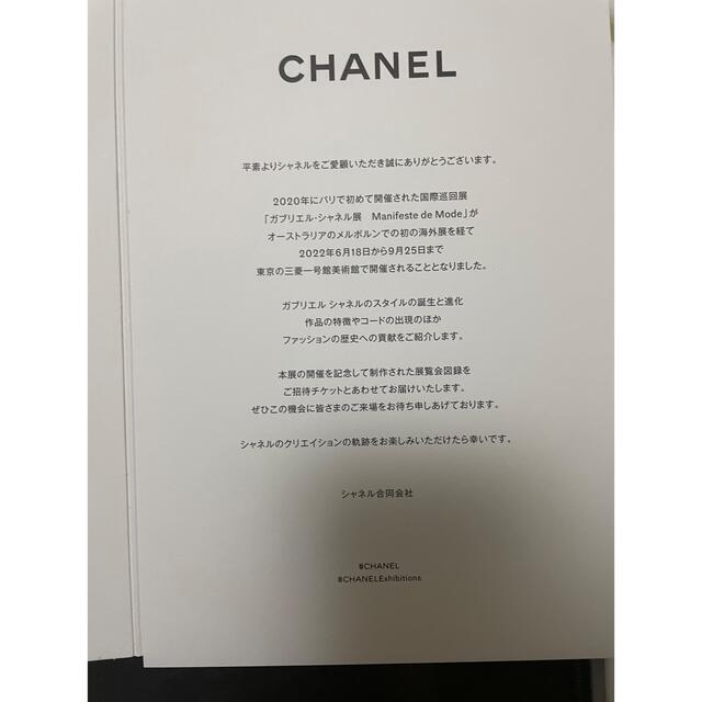 CHANEL(シャネル)のシャネル展　三菱第一号美術館　顧客プレゼント　チケット　図録 チケットの施設利用券(美術館/博物館)の商品写真