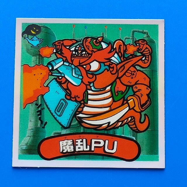 魔乱PU 新決戦スーパービックリマン | フリマアプリ ラクマ