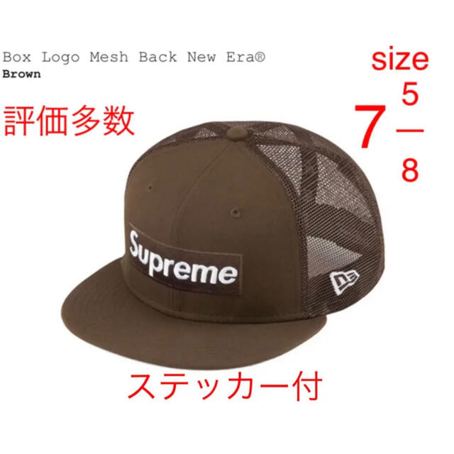 Supreme Box Logo Mesh Back New Era Brown - キャップ