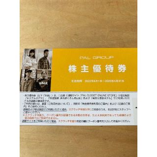 パルグループ　株主優待券(ショッピング)