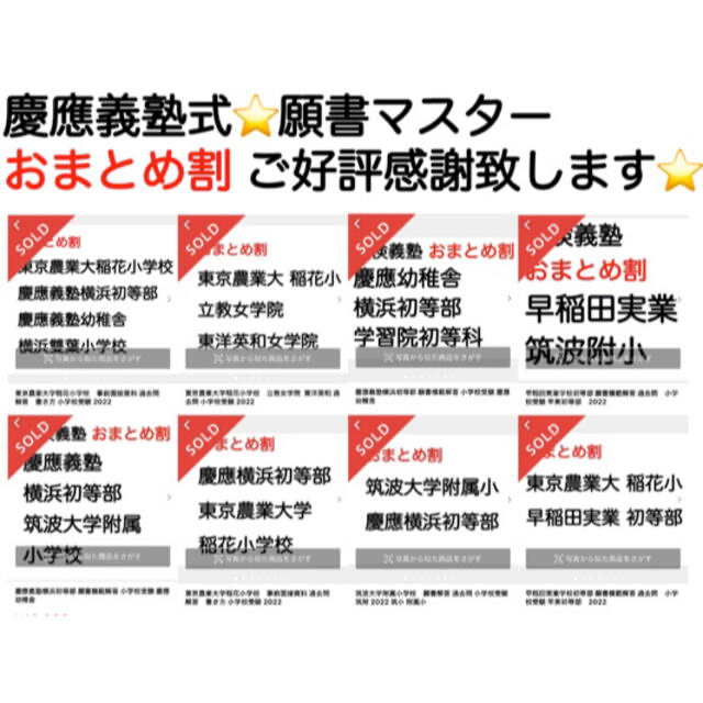 田園調布雙葉小学校 過去問 願書  慶応幼稚舎 横浜初等部 早稲田実業 稲花筑波