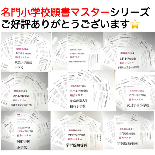 田園調布雙葉小学校 過去問 願書  慶応幼稚舎 横浜初等部 早稲田実業 稲花筑波