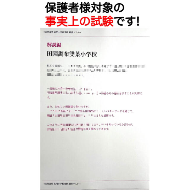 田園調布雙葉小学校 過去問 願書  慶応幼稚舎 横浜初等部 早稲田実業 稲花筑波