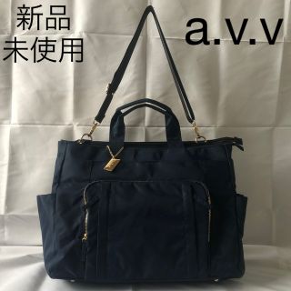 アーヴェヴェ(a.v.v)の【匿名・スピード発送】 a.v.v(アーヴェヴェ) 2WAY トートバッグ(トートバッグ)