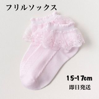 子供用 フリルソックス ピンク かわいいコーデ 結婚式 発表会(靴下/タイツ)