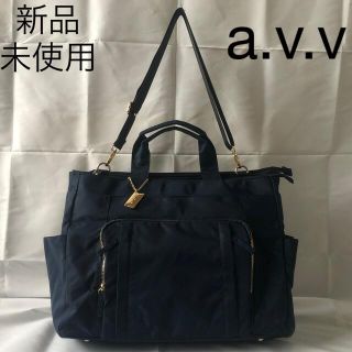 アーヴェヴェ(a.v.v)の【匿名・スピード発送】 a.v.v(アーヴェヴェ) 2WAY トートバッグ(トートバッグ)