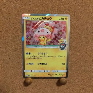 ポケモン(ポケモン)のポケモンカード　【桜アフロのピカチュウ】(シングルカード)