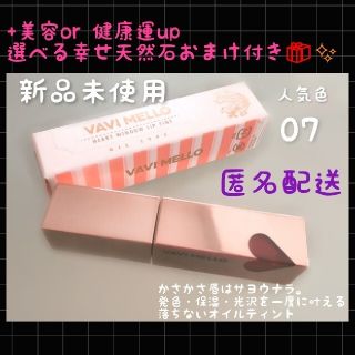 ディーホリック(dholic)の新品⭐️おまけ付VAVI MELLO HEART WINDOW LIP TINT(口紅)