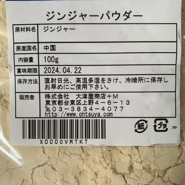 ジンジャーパウダー　100g 食品/飲料/酒の食品(調味料)の商品写真