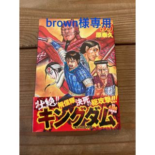 brown様専用　53,55巻セット(青年漫画)