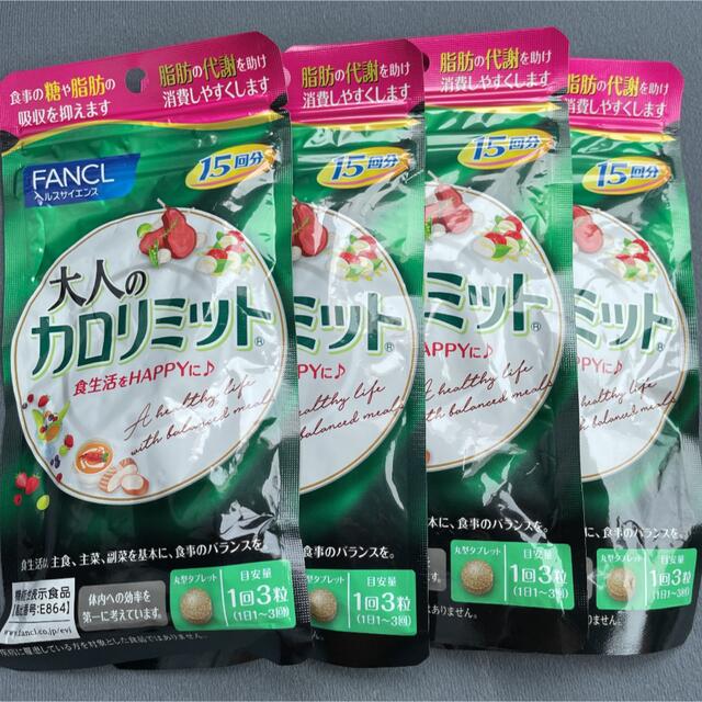 FANCL(ファンケル)のFANCL ファンケル 大人のカロリミット 食品/飲料/酒の健康食品(その他)の商品写真