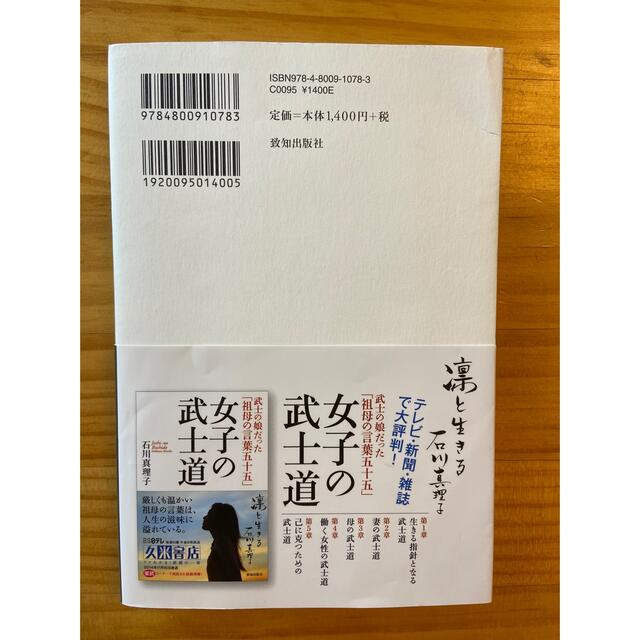 女子の教養 武士の娘だった祖母が教えてくれた エンタメ/ホビーの本(文学/小説)の商品写真