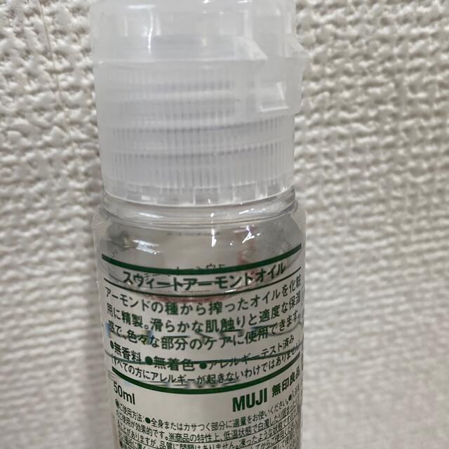 MUJI (無印良品)(ムジルシリョウヒン)の無印良品 スウィートアーモンドオイル50ml コスメ/美容のボディケア(ボディオイル)の商品写真