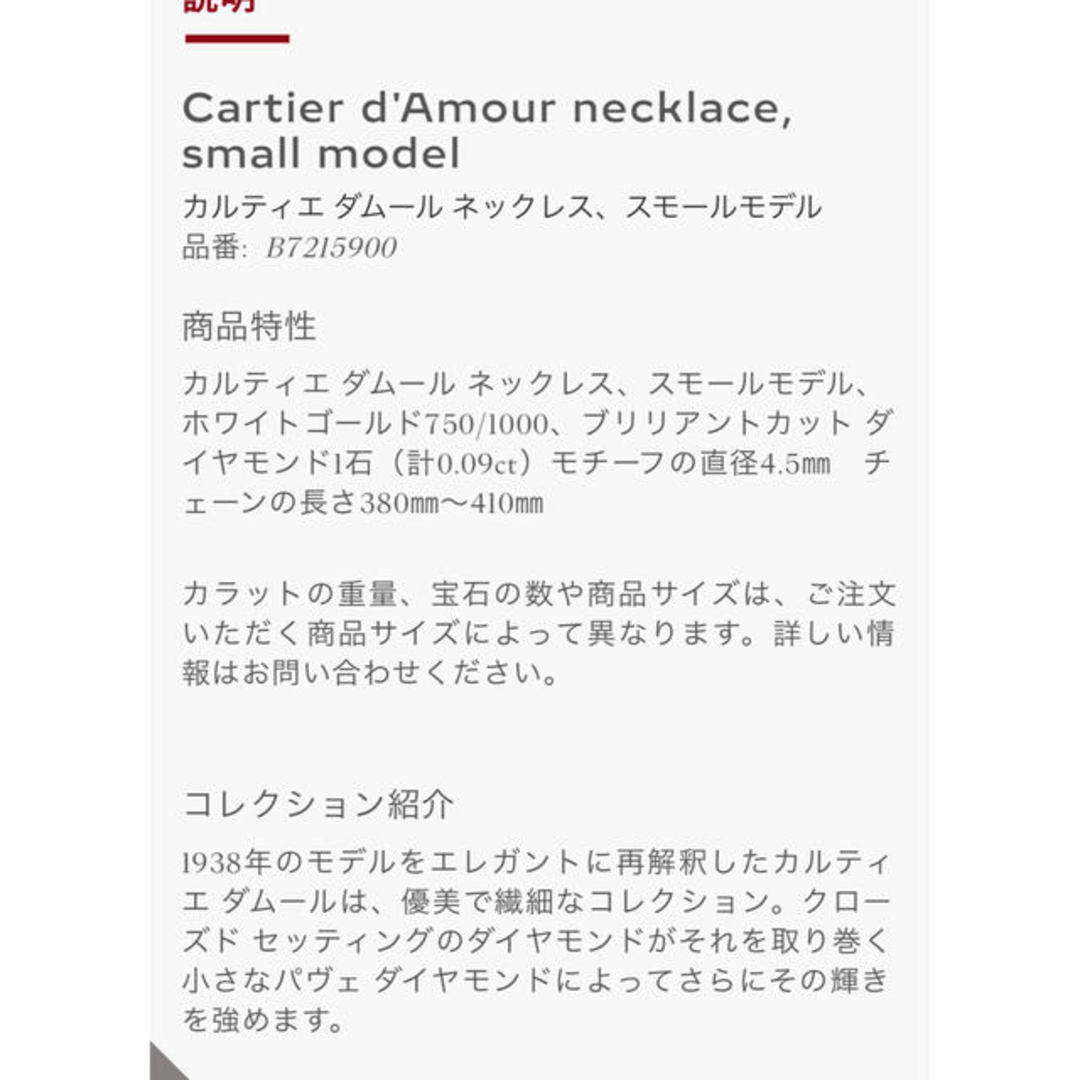 カルティエ カルティエ ダムール ネックレス　スモールモデル ホワイトゴールド