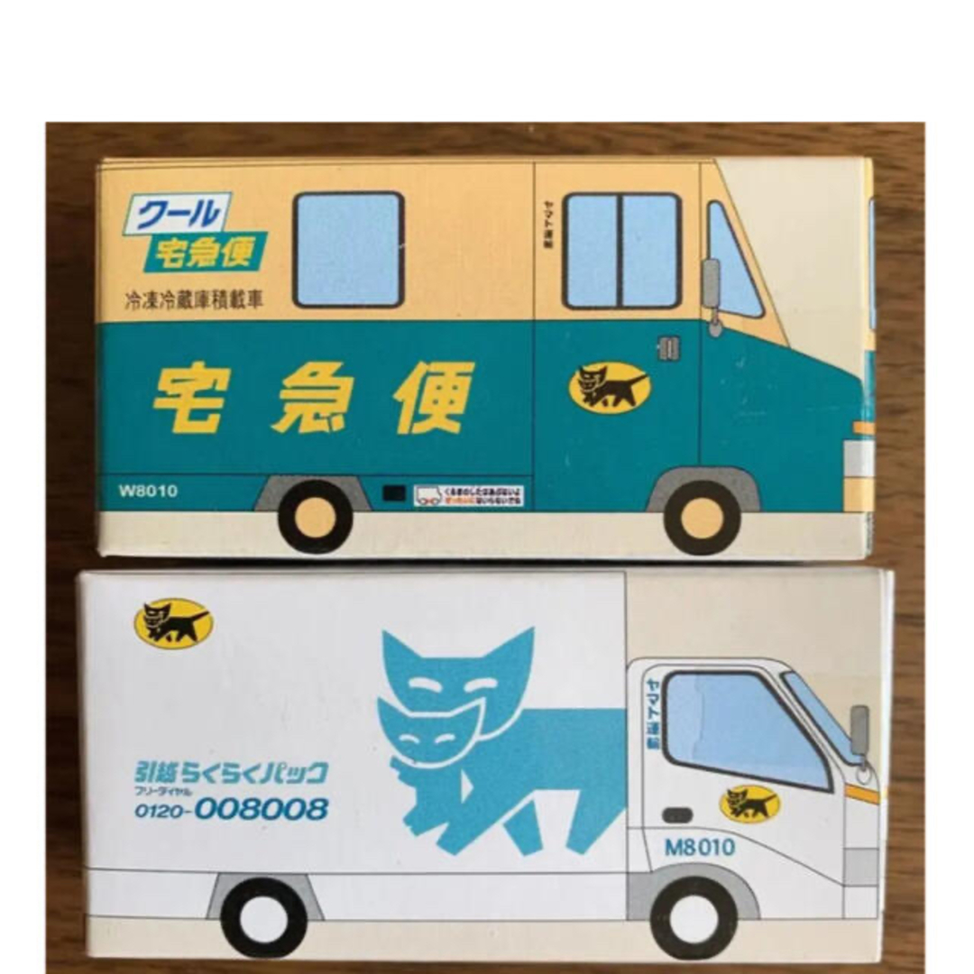 【新品未使用品】送料込み！クロネコヤマト ミニカー W号車 & 引越車