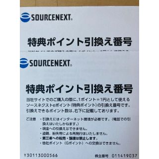 ソースネクスト　株主優待(ショッピング)
