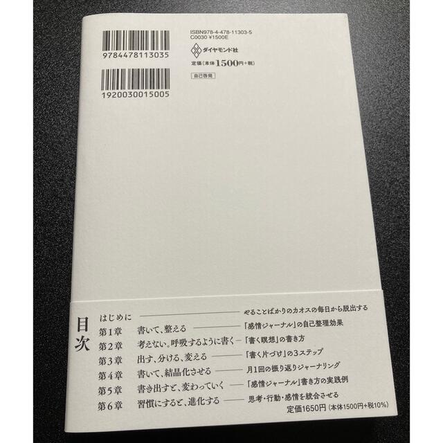 書く瞑想 １日１５分、紙に書きだすと頭と心が整理される エンタメ/ホビーの本(ビジネス/経済)の商品写真