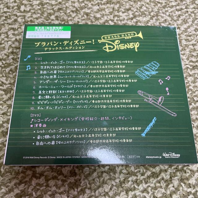 ブラバン・ディズニー！デラックス・エディション（初回生産限定盤） エンタメ/ホビーのCD(キッズ/ファミリー)の商品写真