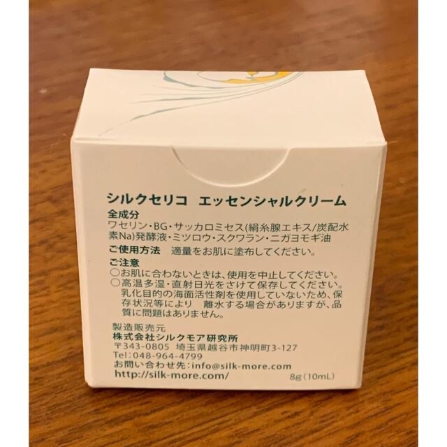 シルクモア 繭の里 クリーム 10ml　2個