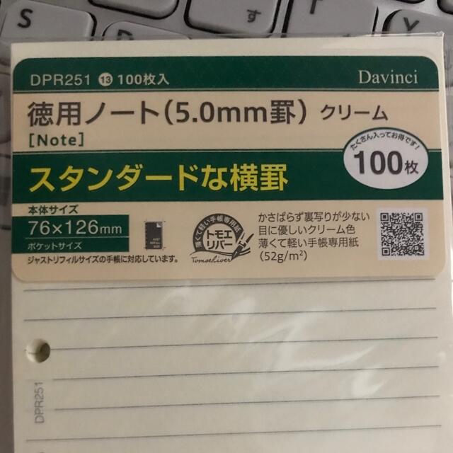 Davinci ポケットサイズリフィル　ノート5.0ｍｍ罫 インテリア/住まい/日用品の文房具(ノート/メモ帳/ふせん)の商品写真