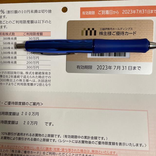 三越伊勢丹 株主優待カード 200万円 ヴァンクリーフ 田崎真珠 200 i