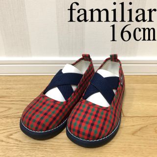 【新品未使用】familiar ファミリア 赤チェック スリッポン 靴 16㎝