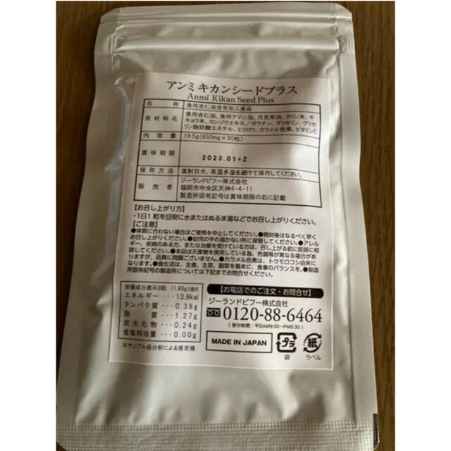 アンミキカンシードプラス 19.5g 食品/飲料/酒の健康食品(その他)の商品写真