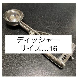 アイスクリームディッシャー 16サイズ(調理道具/製菓道具)