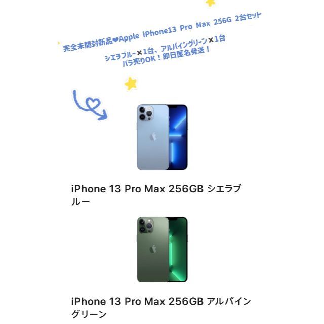 未開封新品❤︎Apple iPhone13 ProMax 256GB 2台セット