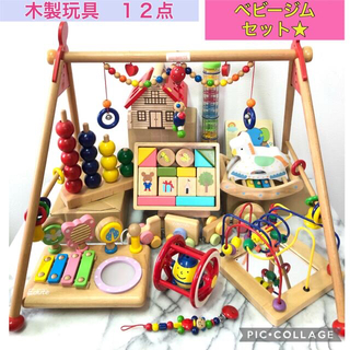 木製玩具　ベビージム　12点セット　積み木　木琴(知育玩具)