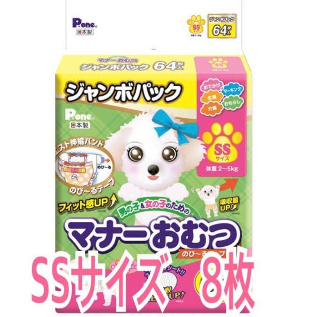 【即日発送】P.one マナーおむつ のび〜るテープ付 SSサイズ　8枚 その他のペット用品(犬)の商品写真