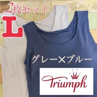 トリンプ(Triumph)のトリンプ タンクトップブラ カップ付き ブラトップ L 2枚 グレー ブルー(タンクトップ)