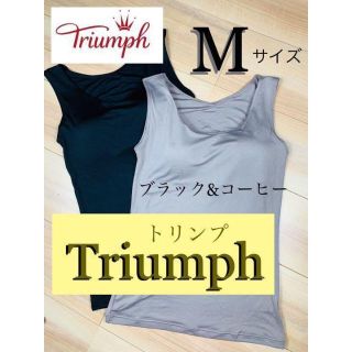 トリンプ(Triumph)のトリンプ タンクトップブラ カップ付き ブラトップ M 2枚 ブラック コーヒー(タンクトップ)