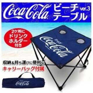 コカ・コーラ テーブル/チェアの通販 16点 | コカ・コーラのスポーツ