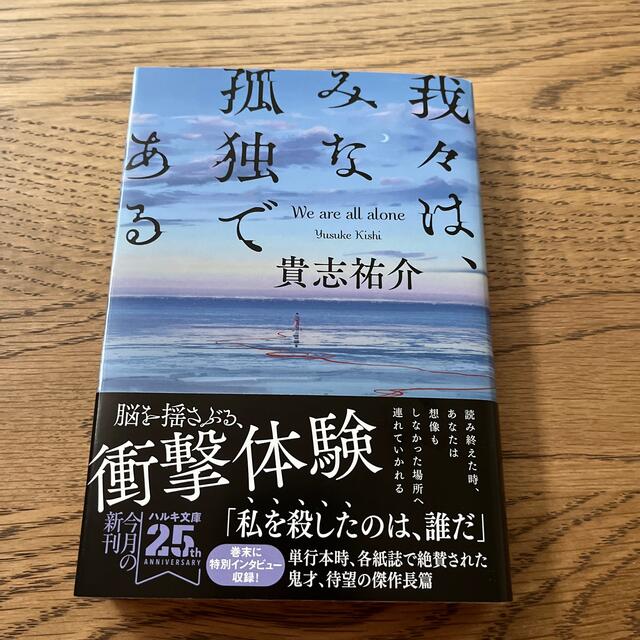 我々は、みな孤独である エンタメ/ホビーの本(文学/小説)の商品写真