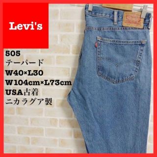 リーバイス(Levi's)のUSA古着　リーバイス505 テーパードデニムパンツ　ジーンズ　ワーク(デニム/ジーンズ)