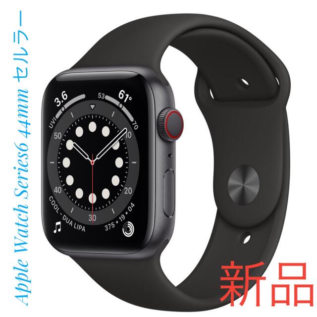 Apple Watch Series 6 GPS+セルラー 44mm