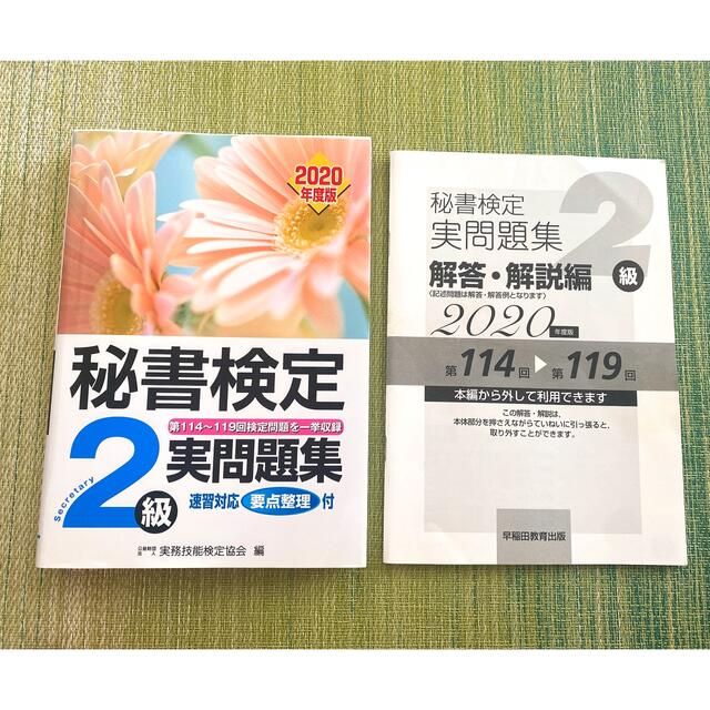 角川書店(カドカワショテン)の秘書検定２級に面白いほど受かる本 出る順問題集 カラ－改訂版 エンタメ/ホビーの本(その他)の商品写真